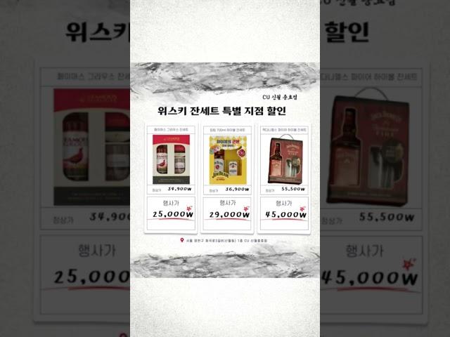 ️CU 신월충효점에서 위스키 잔 세트 특별가로 만나보세요️ https://open.kakao.com/o/ghogUmGg