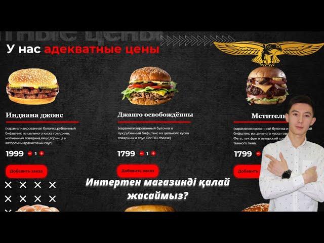 Интернет магазинді қалай жасаймыз? Как пользоваться корзиной в Тильде?