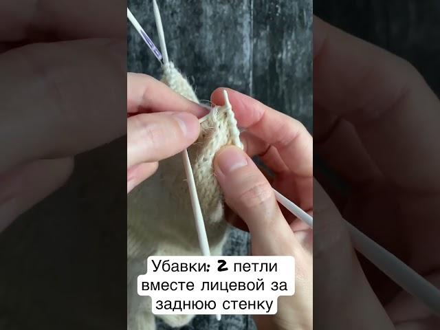 Показываю, как я делаю убавки при вязании носков спицами