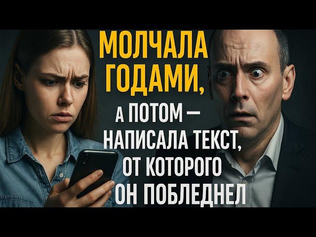 Молчала годами. А потом — написала текст, от которого он побледнел.