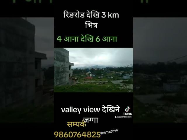 सातदोबाटो ढोलाइटी च्याउडाँडामा आकर्षक #ploting #property #house #gharjagga