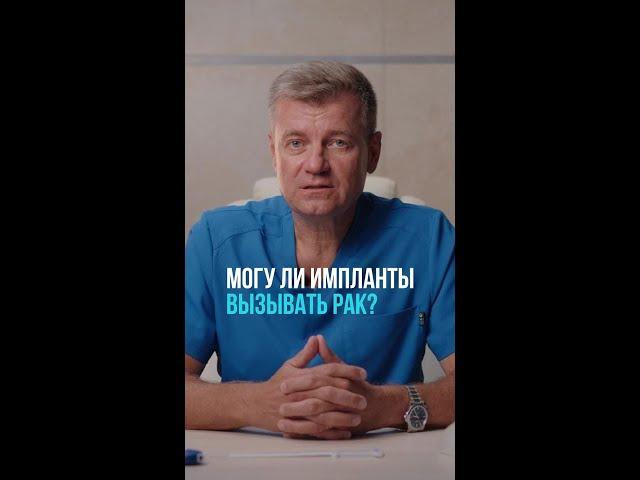 Импланты вызывают рак? Больше о маммопластике на моём канала #shorts #пластика