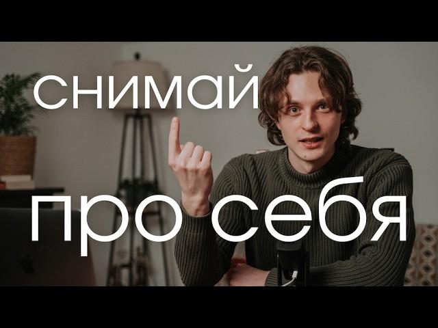Личный контент - как делать контент про себя и зарабатывать