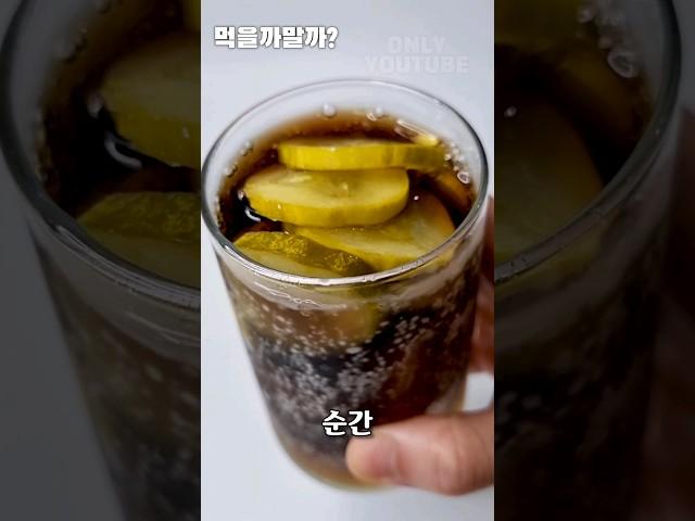 닥터페퍼에 피클 쏟아버리기