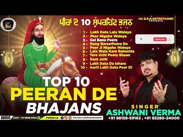 MEHFIL PEERAN DI - VOL 01 | SUPERHIT PEERAN DE BHAJAN 2023 | Singer Ashwani Verma