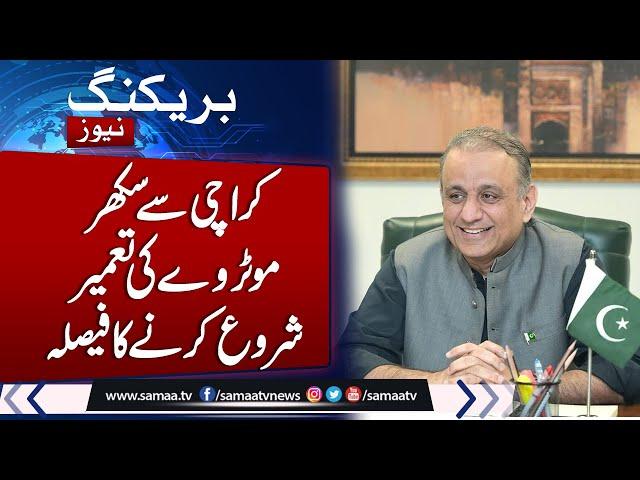 Construction of Karachi-Sukkur Motorway to begin this year | Abdul Aleem Khan announces