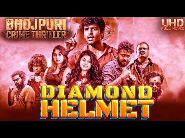 New Released Action Movie | Superhit Movie | Diamond Helmet | South Bhojpuri Movie