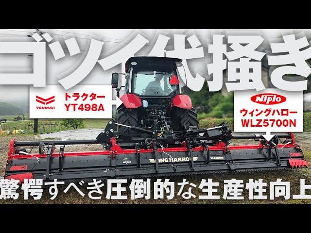 ゴツイ代掻き！ヤンマー YT498A × ニプロWLZ5700NX