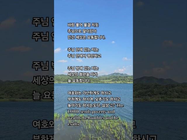 주 안의 평안