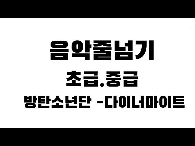 다이너마이트 음악줄넘기 'dynamite"K-Pop