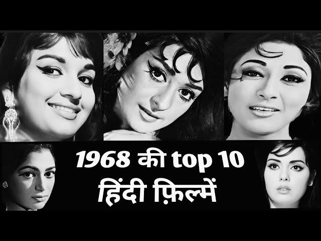 1968 | top 10 | hindi films | amazing facts | rare info .