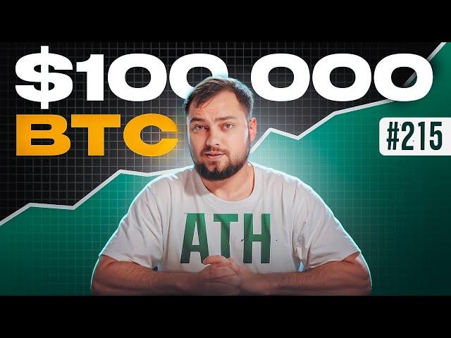 Биткоин по $100k | Новый глава SEC | Помилование CZ | Дроп Hyperliquid