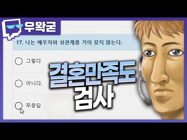 우왁굳 & 엔젤 그들의 결혼만족도는?ㅣ트위치 클립 일일 하이라이트ㅣ클립라이트