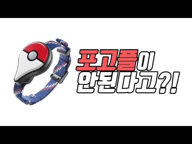 포고 업뎃후 포고플이 안된다고요? 이렇게 하면 됩니다![쌈밥tv][포켓몬고]