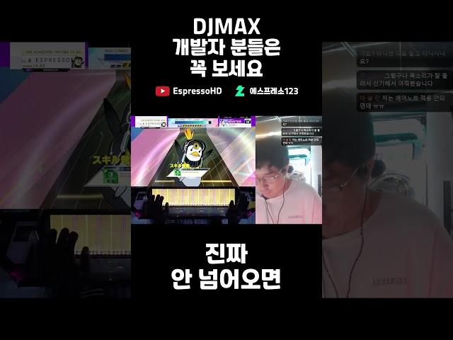 DJMAX 개발자 분들은 꼭 보세요 #shorts