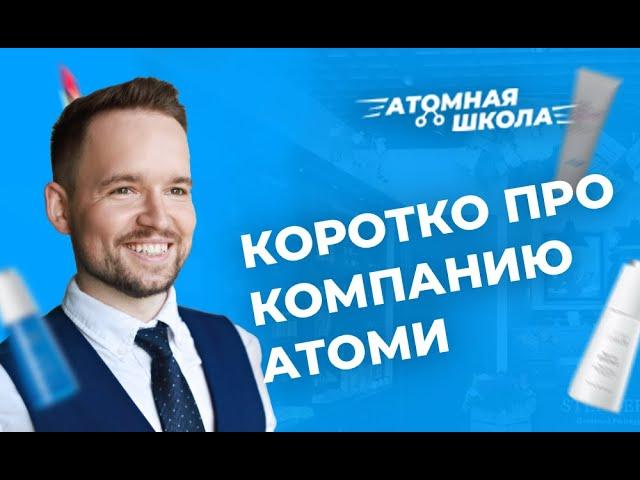 Короткая презентация магазина Атоми