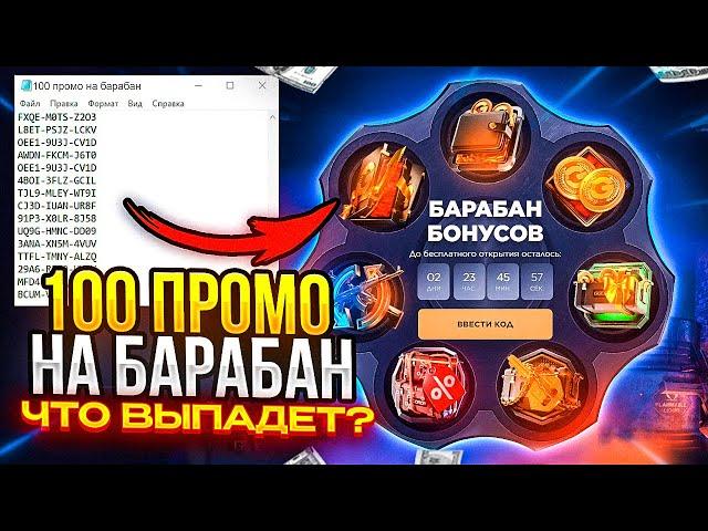 ИСПОЛЬЗОВАЛ 100 ПРОМО-КОДОВ НА БАРАБАН GGDROP! НОЖ БЕЗ ДЕПОЗИТА, РЕАЛЬНО?