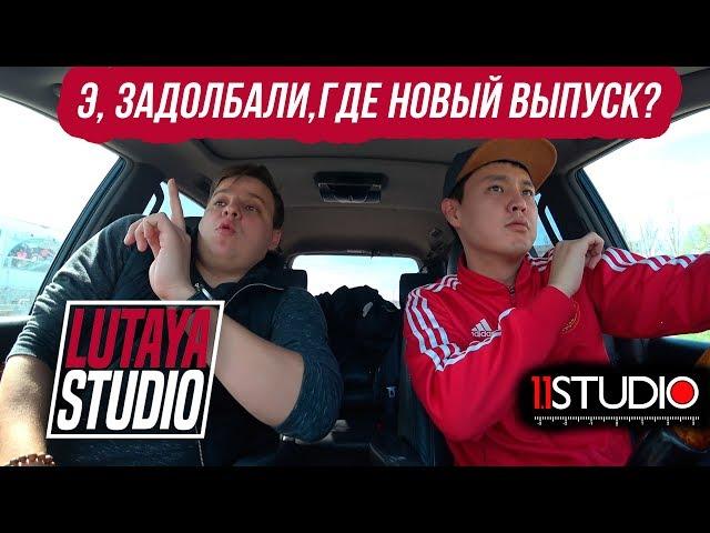 Знакомство с 1.1STUDIO / LUTAYA STUDIO