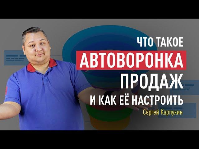 Что такое автоворонка продаж и как её настроить. Руководство по запуску автоворонки в ВКонтакте