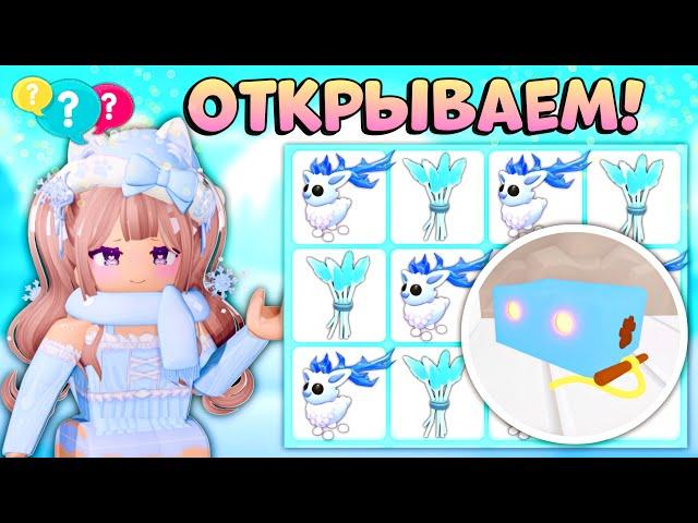 ОТКРЫВАЮ ПРИМАНКИ ДЛЯ ОЛЕНЯ В АДОПТ МИ WINTER DEER BAIT ROBLOX