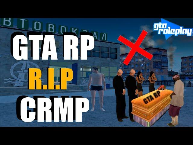 СМЕРТЬ CRMP! GTARP DEAD. ЧТО С GTARP!?