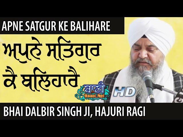 Blissful Kirtan | Bhai Dalbir Singh Ji Sri Harmandir Sahib | G.Rakabganj Sahib | Baru sahib Samagam