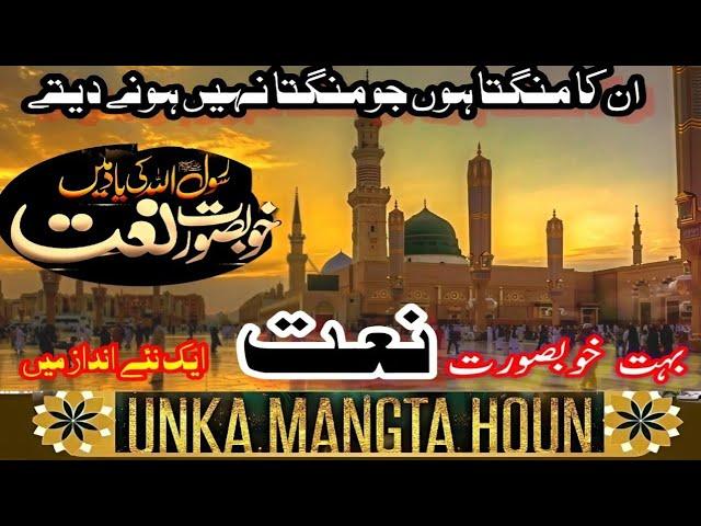 *Unka Mangta Hoon | Heart-Touching Medley Kalam | SB Naat Lyrics