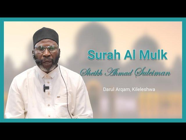 Surah al Mulk | Sheikh Ahmad Suleiman