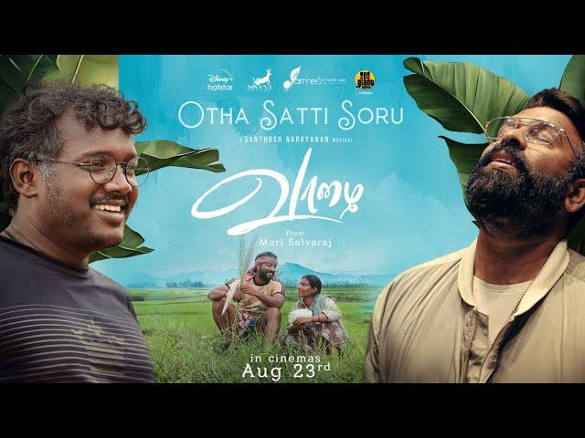 Otha Satti Soru | Vaazhai | Mari Selvaraj | Santhosh Narayanan | Kapil Kapilan | Aditya Ravindran