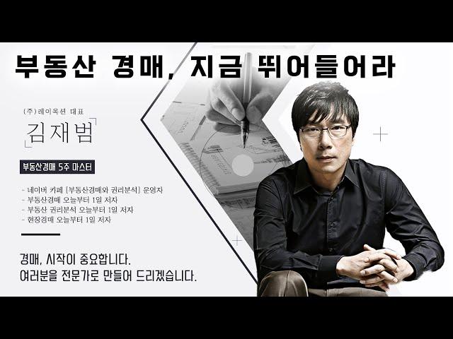 [경매강의] 부동산 경매 5주만에 마스터! 오로지 지지옥션에서만!