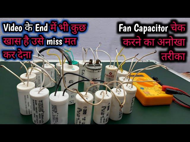 Fan Capacitor चेक करने का अनोखा तरीका /How to Check Fan Capacitor with Digital Multimeter and Series