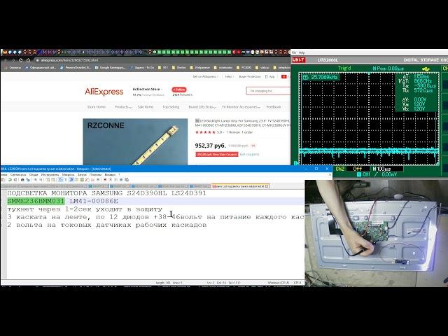 samsung S24D390HL LS24D391 подсветка моргает, тухнет чер 1-3 сек  переделка на "универсалку" 12вольт