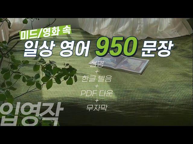  뒹굴신 입영작 950문장 통합본