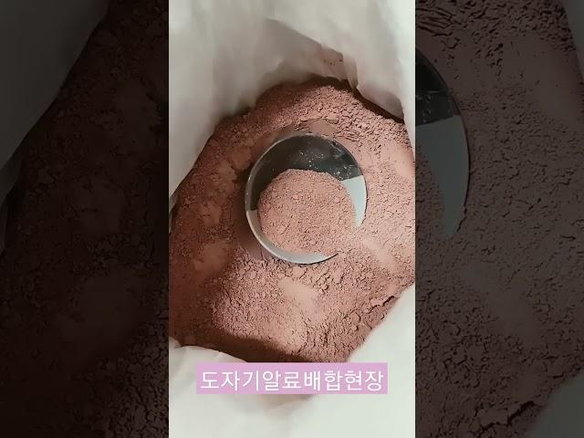 #여주 #도자기유약 #안료컬러배합 #Shorts