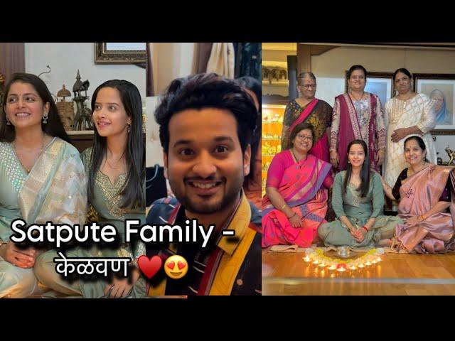 Ankita च लग्ना आधी - पहिल केळवण with Satpute Family ️ | aditya satpute vlogs