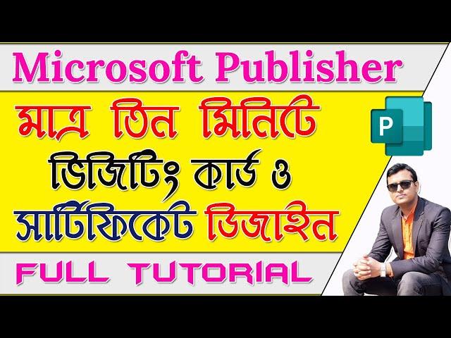 Microsoft Publisher Full Tutorial for Beginners in Bangla | Create Visiting Card