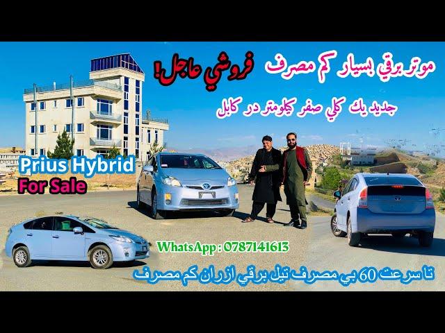 موتر فروشی ارزان کم مصرف - صفر کیلومتر - یک کلی - هایبرید برقی - Hybrid Prius For Sale 2010