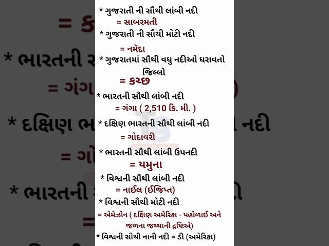 જનરલ નોલેજ|| જનરલ નોલેજ ના પ્રશ્નો|| #gujratigenralknowledge