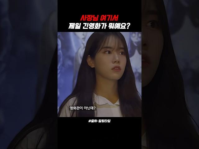 여기서 제일 긴영화가 뭐예요? #shorts #스케치코미디 #킬링타임 #데이트