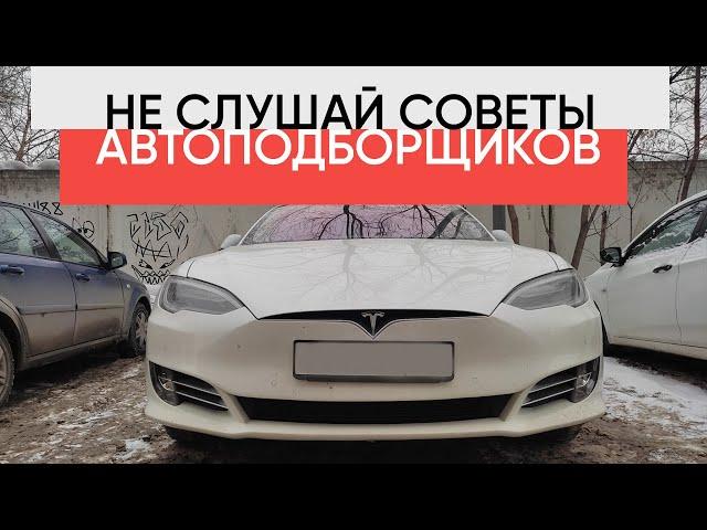 Советы автоподборщиков и их бесполезность