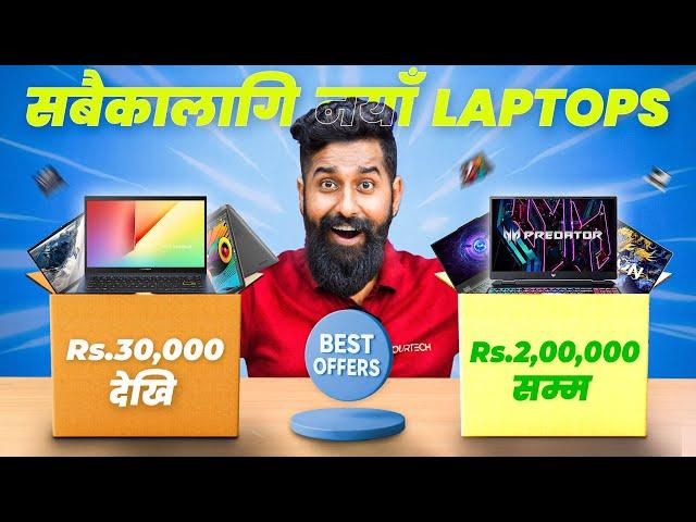 30,000 देखि 2 लाख सम्मको Laptops |Laptop Price in Nepal |Laptop Shop in Kathmandu| dell lenovo acer