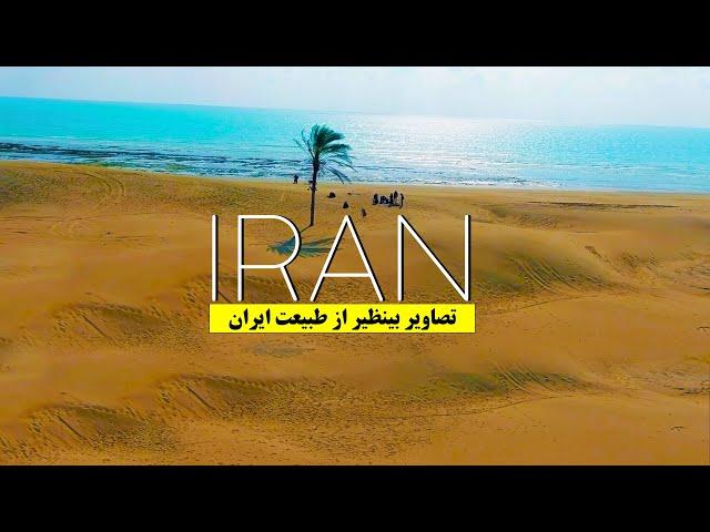 Iran tourist attractions - جاذبه های گردشگری ایران