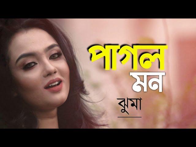 Pagol Mon ll পাগল মন ll Jhuma ll Izaz Khan Swapan ll World Music Bangla ll New Bangla Song 2021