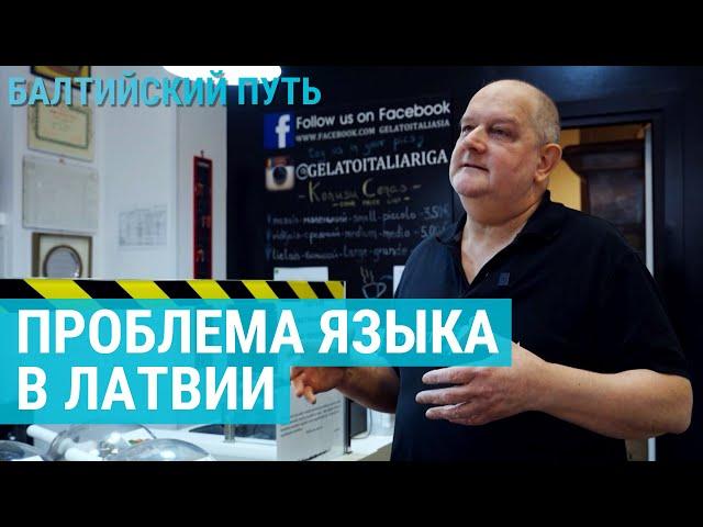 Может ли языковой вопрос разделить нацию? | БАЛТИЙСКИЙ ПУТЬ