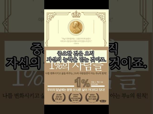 아담J잭슨 - 스스로 할 수 있다고 믿는자가 승리한다 #내가만난1%의사람들