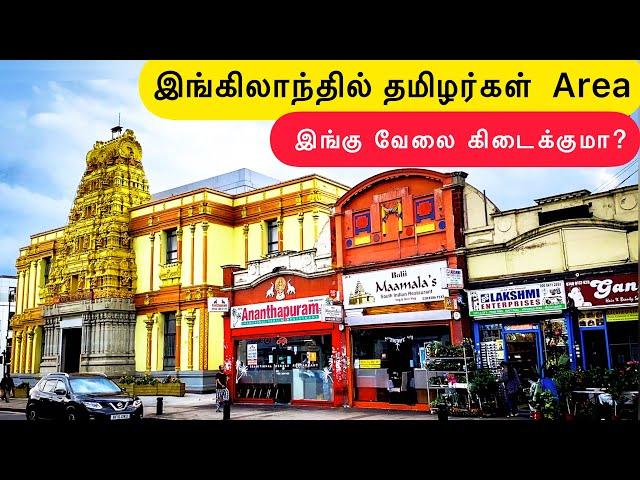 இங்கிலாந்தில் தமிழர்கள் அதிகம் வசிக்கும் East Ham | London Tamil Area | Tamil Vlog