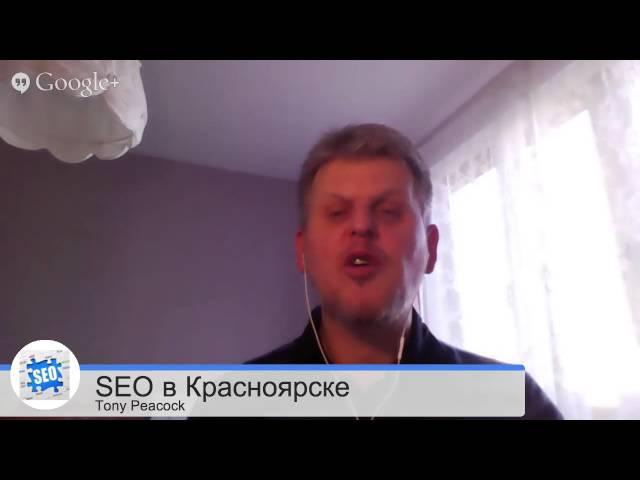 SEO: Продвижение сайта в Красноярске