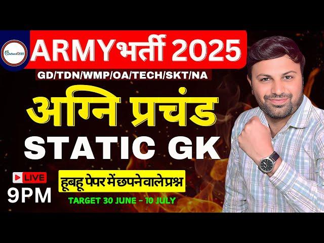  Army agniveer 2025 STATIC GK  | ARMY GD 2025 | Army 2025 | ARMY EXAM 30 JUNE TO 10 JULY #army