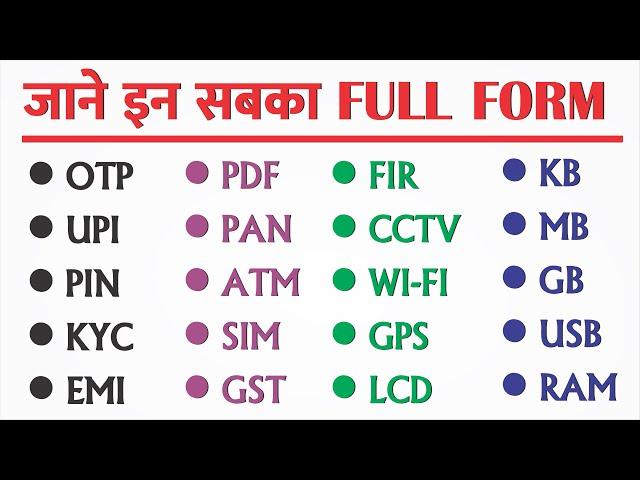 कुछ महत्वपूर्ण फुल फॉर्म OTP, UPI, PIN, KYC, EMI, LCD, GPS, ATM, GST, FIR CCTV ka full form in Hindi