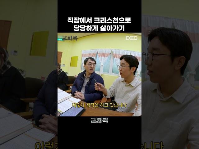 직장에서 크리스천으로 살기